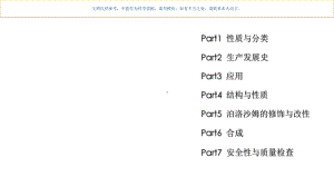 泊洛沙姆医学知识课件.ppt