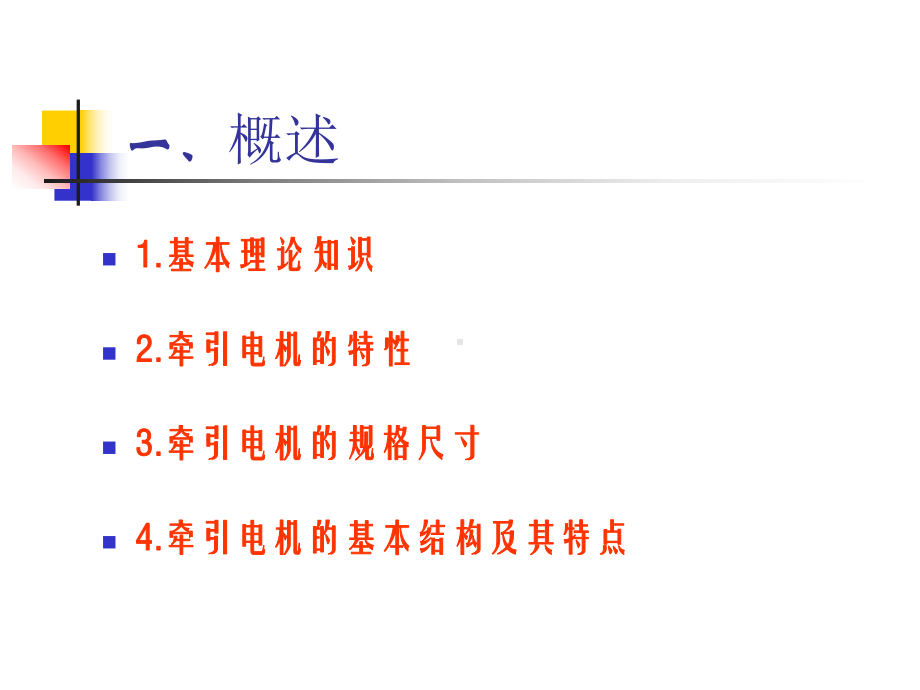 异步电动机的变频调速课件.ppt_第3页