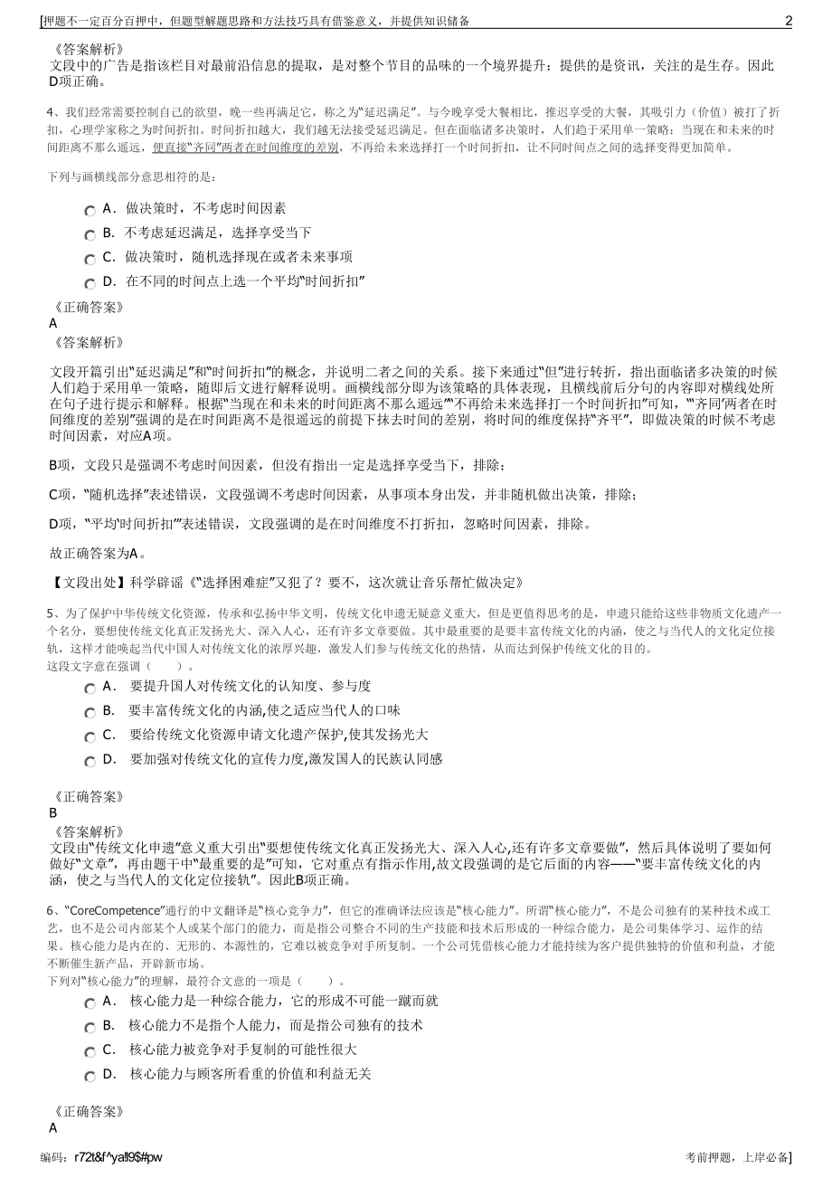 2023年大唐新疆发电有限公司招聘笔试冲刺题（带答案解析）.pdf_第2页