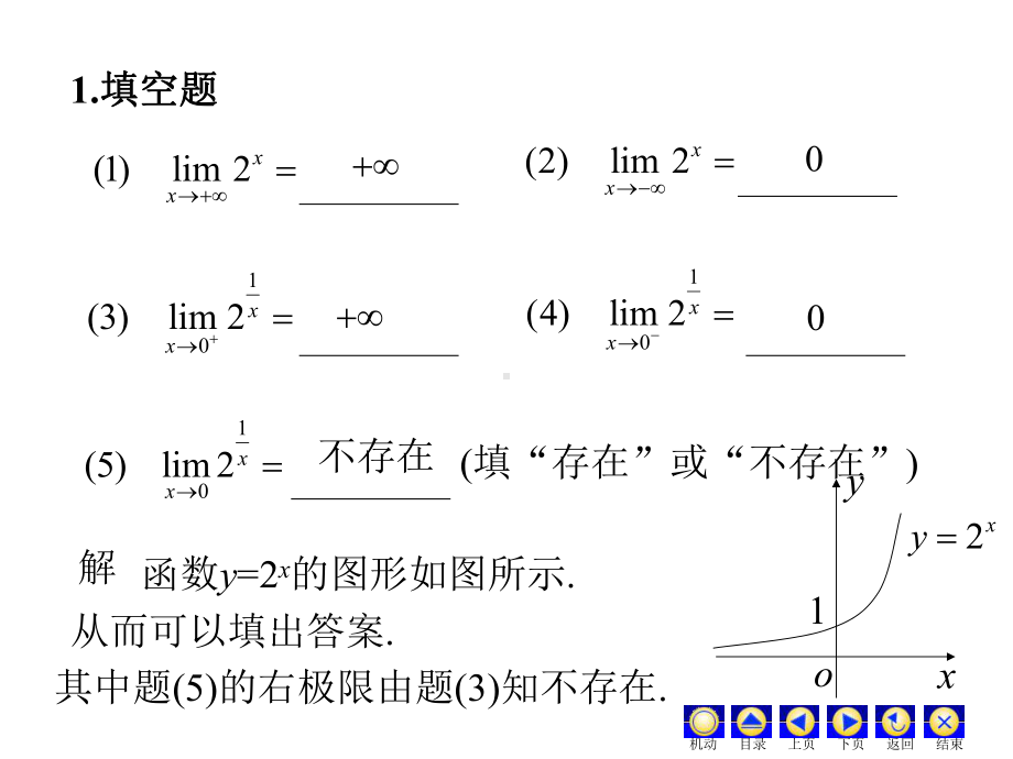 高数极限习题教材课件.ppt_第2页