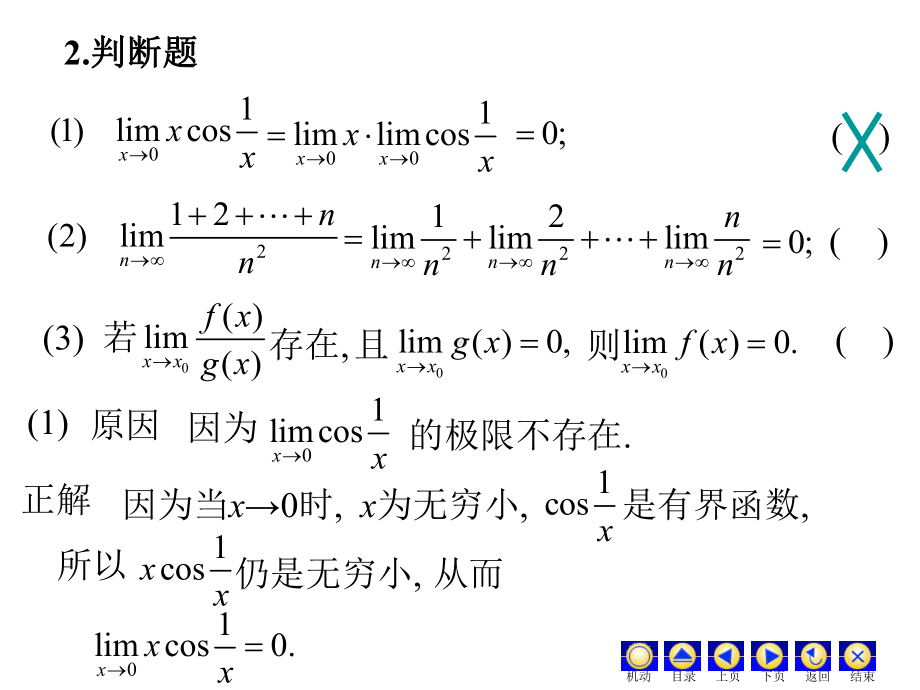 高数极限习题教材课件.ppt_第3页