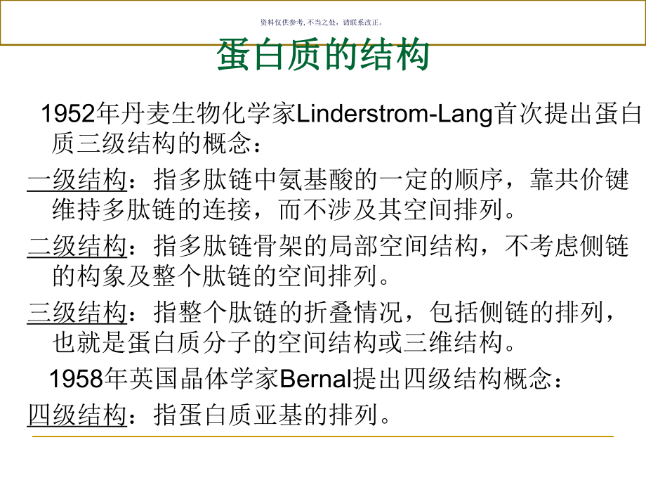 酶的蛋白质工程课件.ppt_第2页