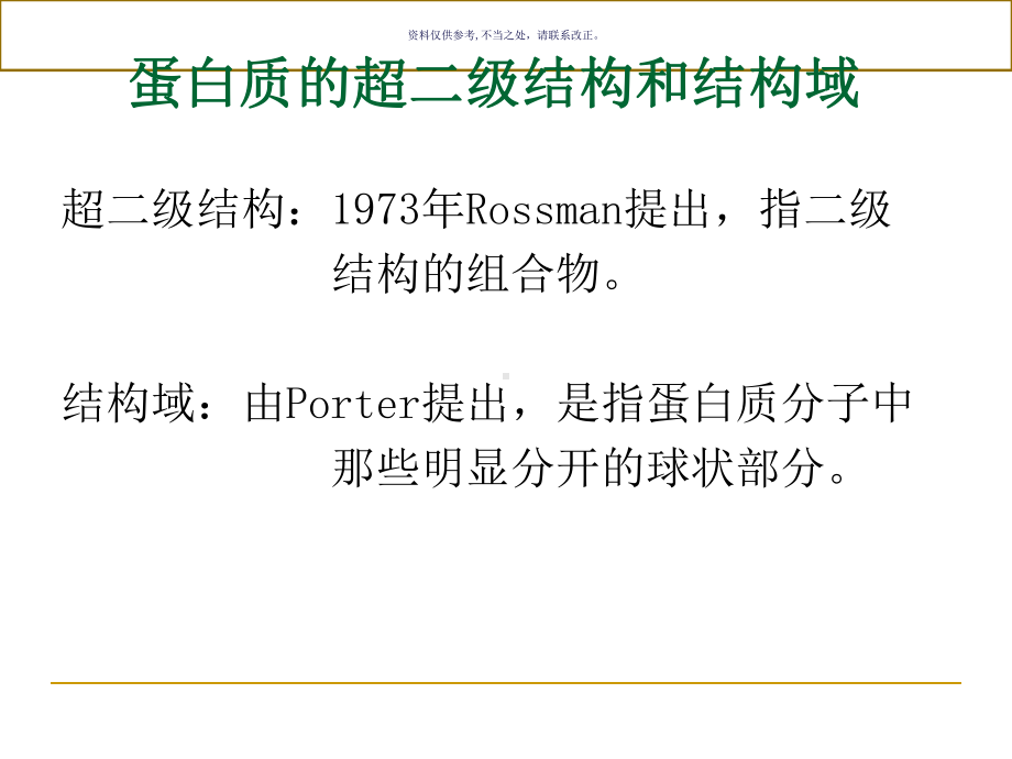 酶的蛋白质工程课件.ppt_第3页