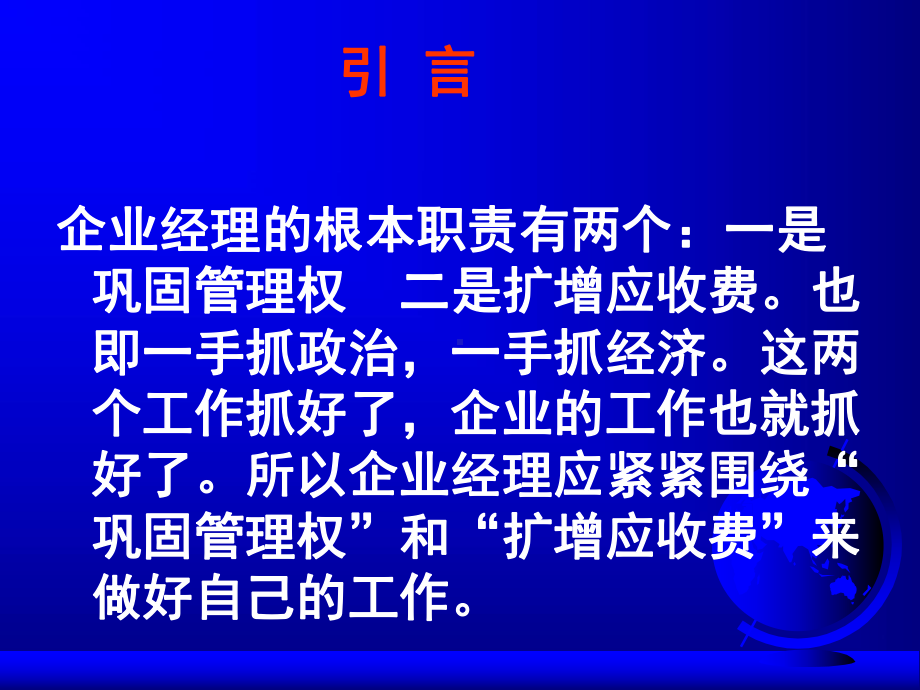 项目经理如何做好物业管理工作课件.ppt_第2页