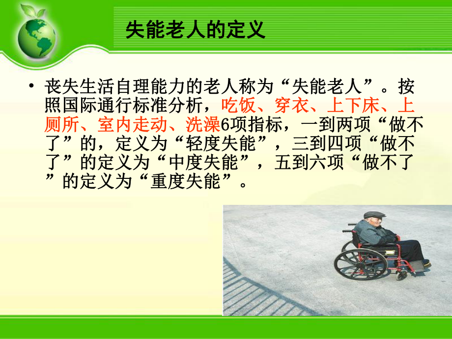 老人跌倒后的急救措施-上海养老课件.ppt_第3页