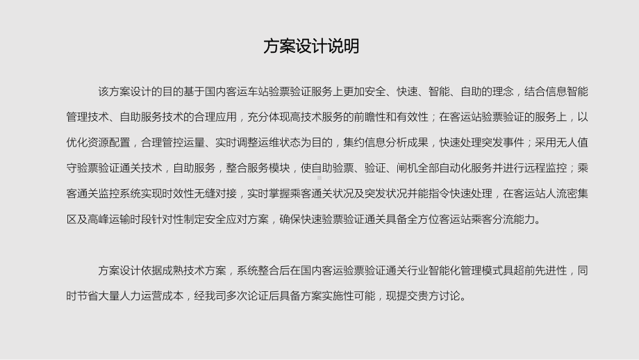 客运站自助验票验证系统建设方案-长途汽车站自助验课件.pptx_第3页