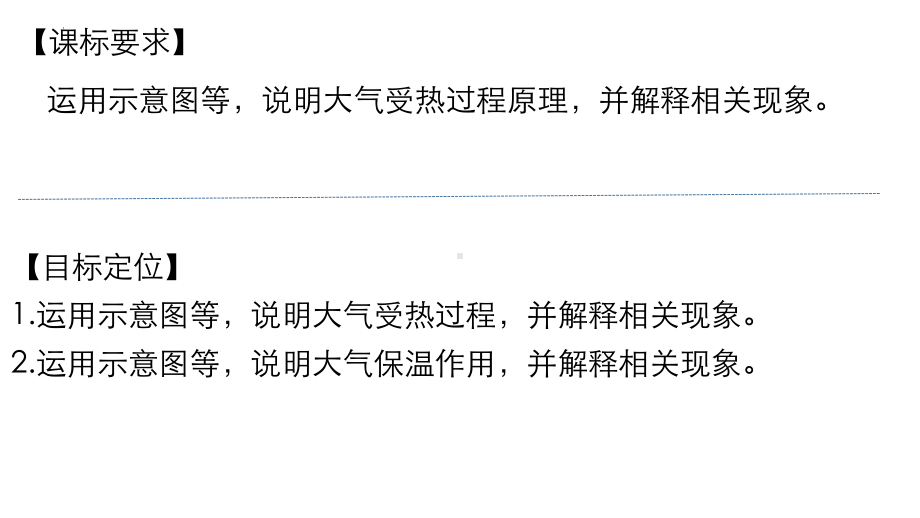 2.2 大气受热过程 ppt课件-2023新人教版（2019）《高中地理》必修第一册.pptx_第3页