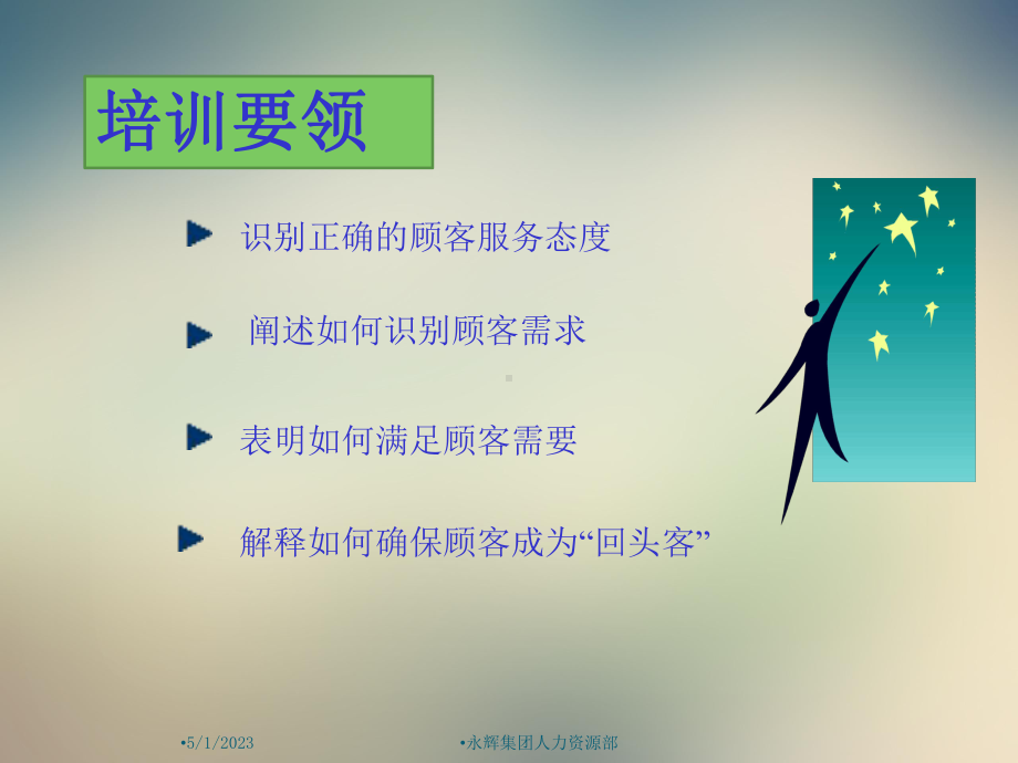 超市服务培训课程课件.ppt_第2页