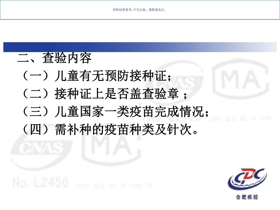 入托入学预防接种证查验工作培训课件.ppt_第2页