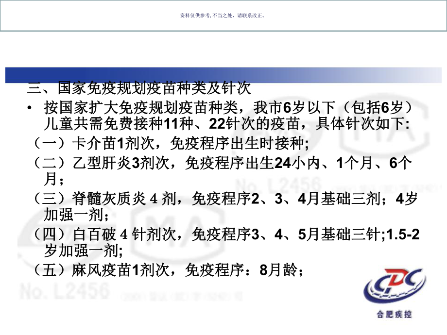 入托入学预防接种证查验工作培训课件.ppt_第3页