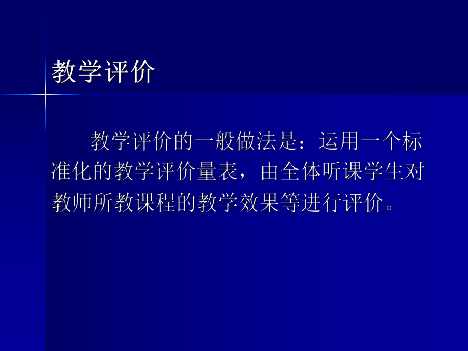 概化理论在教学评价中的应用课件.ppt_第2页