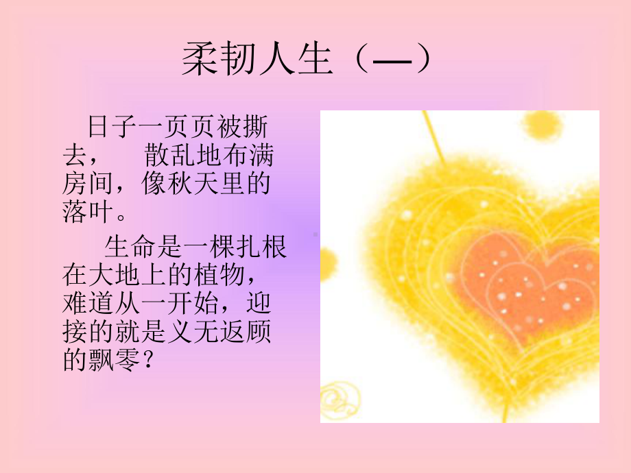 人生的哲理.ppt_第3页