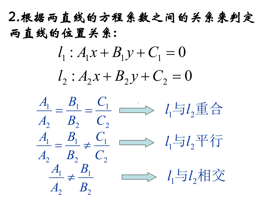 3.3.3-.3.3.4点到直线的距离课件.ppt_第2页