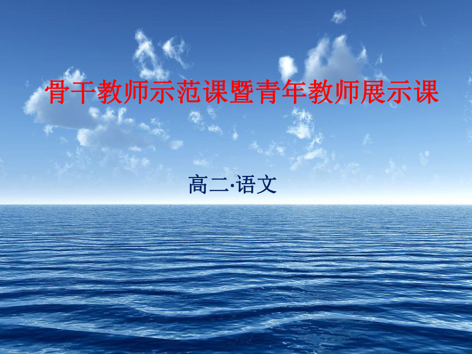 骨干教师示范课暨青年教师展示课课件.ppt_第1页