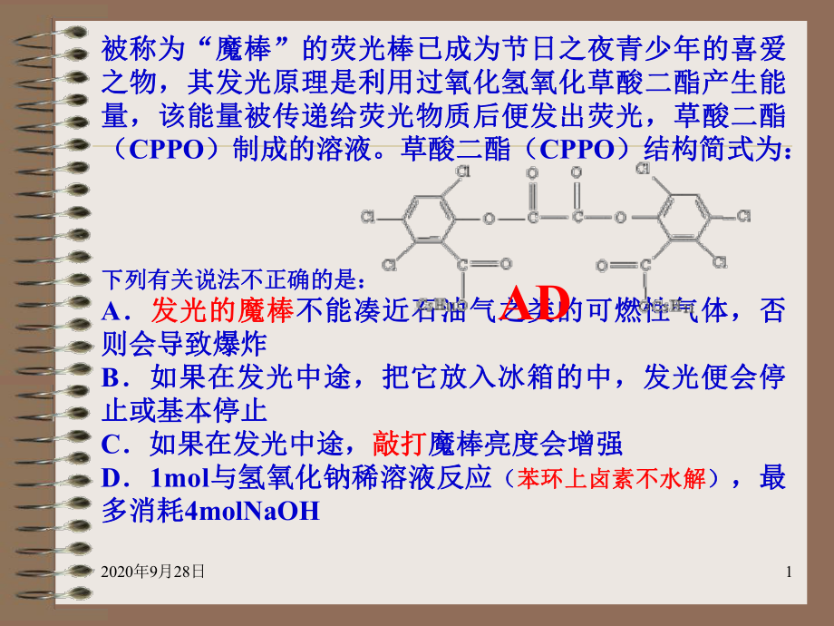 高考化学最后一讲课件.ppt_第1页