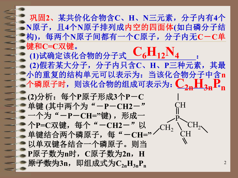 高考化学最后一讲课件.ppt_第2页