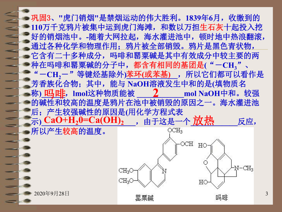 高考化学最后一讲课件.ppt_第3页