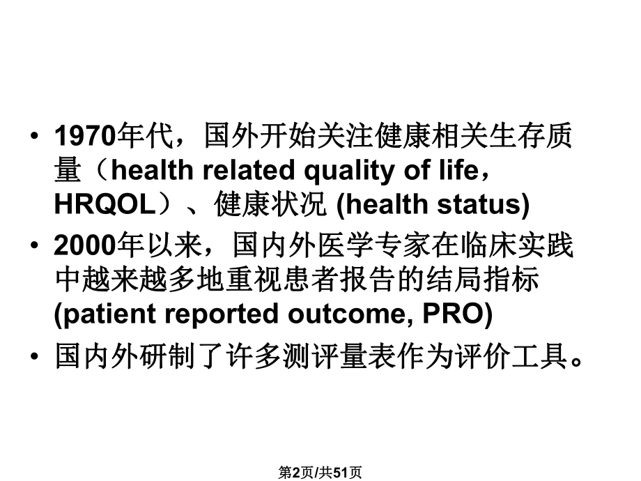 量表的研制课件.pptx_第2页