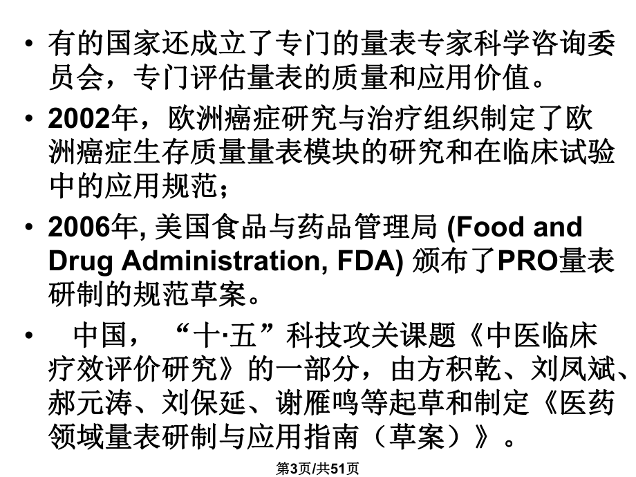 量表的研制课件.pptx_第3页