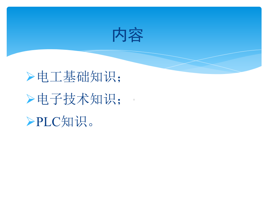 高级维修电工理论知识课件.pptx_第2页