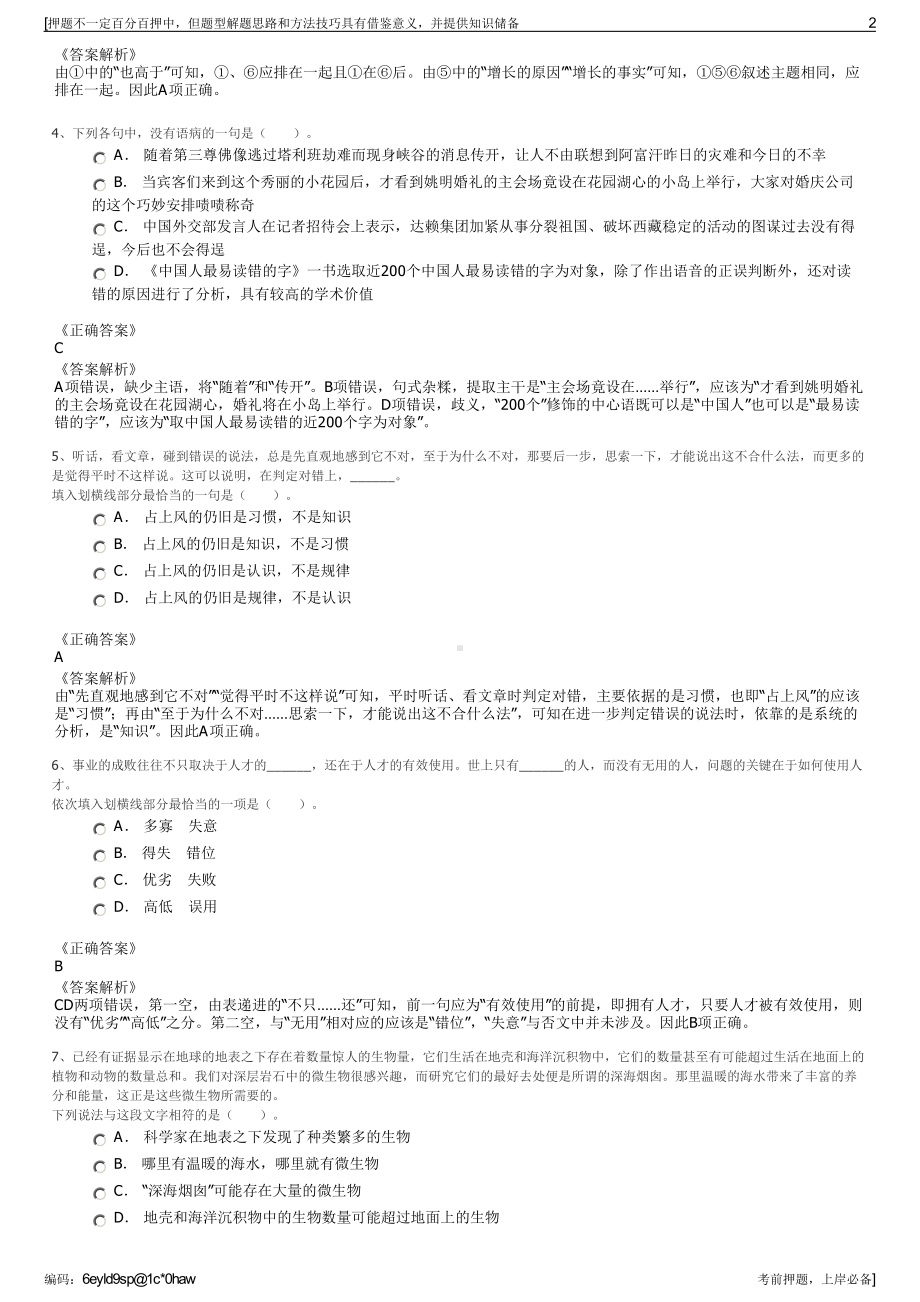 2023年山东日照报业传媒集团招聘笔试冲刺题（带答案解析）.pdf_第2页