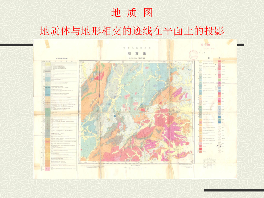 地层系统和地质年代课件.ppt_第3页