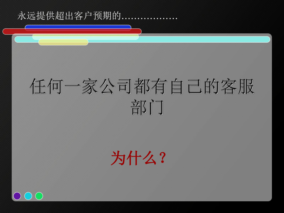 装修公司客服培训方案.ppt_第2页