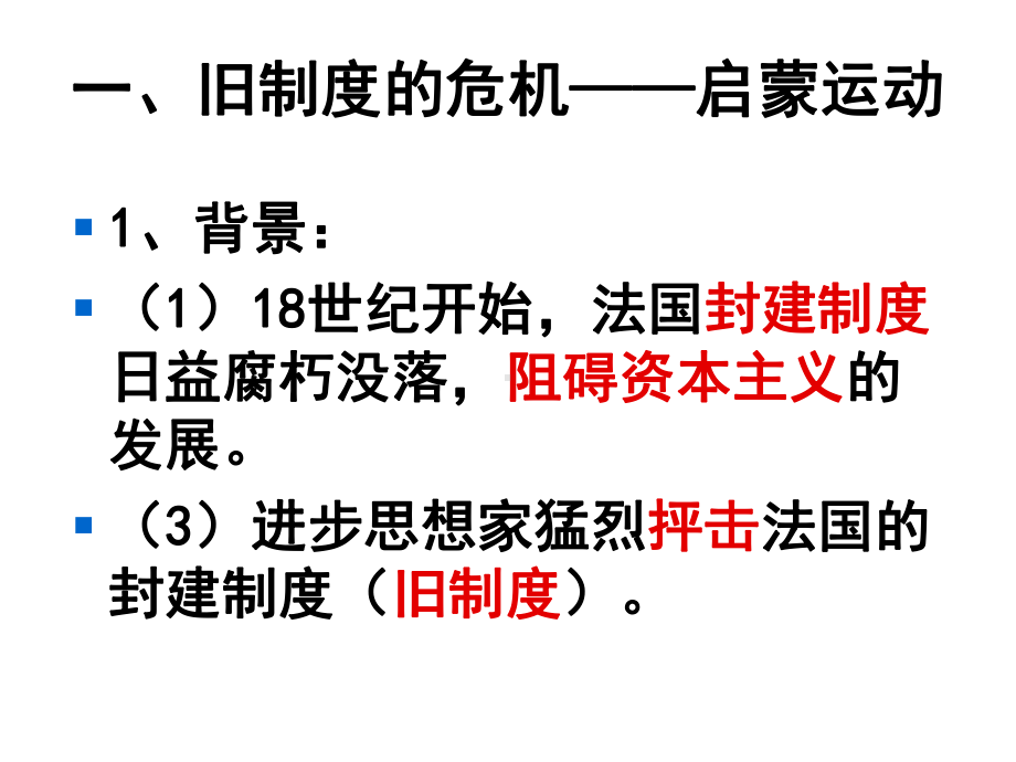 第19课-法国大革命和拿破仑帝国课件.ppt_第3页