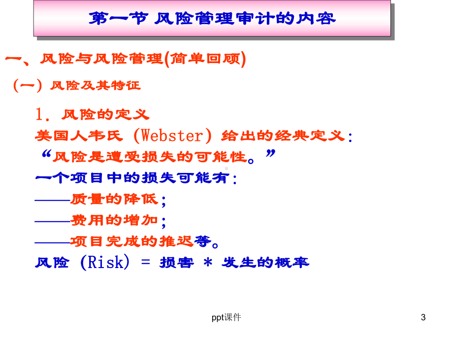 风险管理审计-课件.ppt_第3页