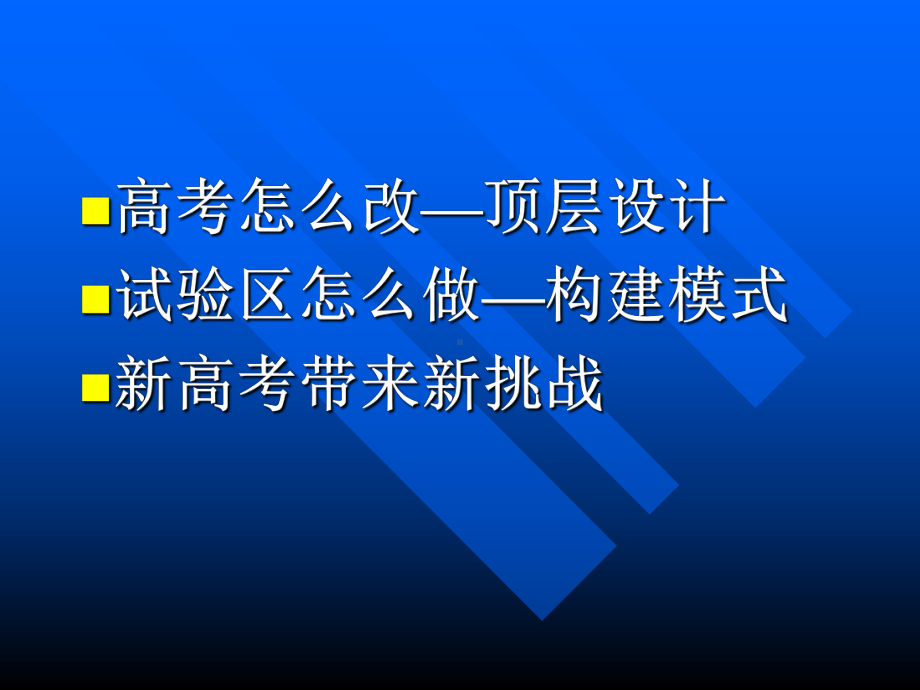 河北省新高考新变化课件.ppt_第2页