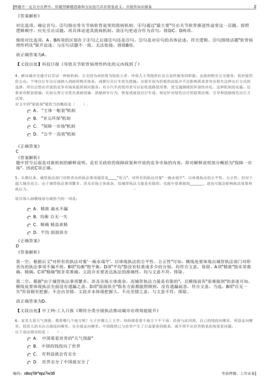 2023年大唐吉林发电有限公司招聘笔试冲刺题（带答案解析）.pdf_第2页