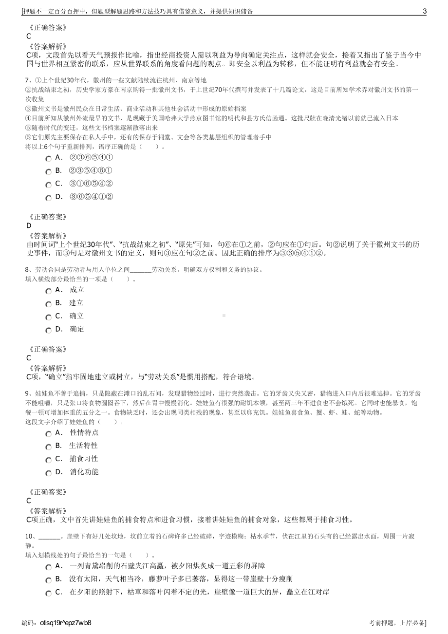 2023年大唐吉林发电有限公司招聘笔试冲刺题（带答案解析）.pdf_第3页