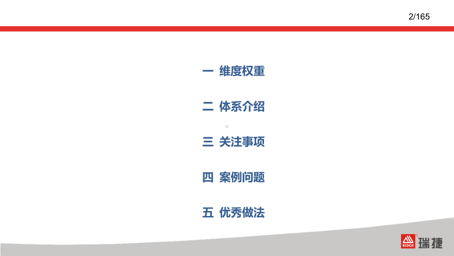 精装修评估质量控制要点课件.ppt_第2页