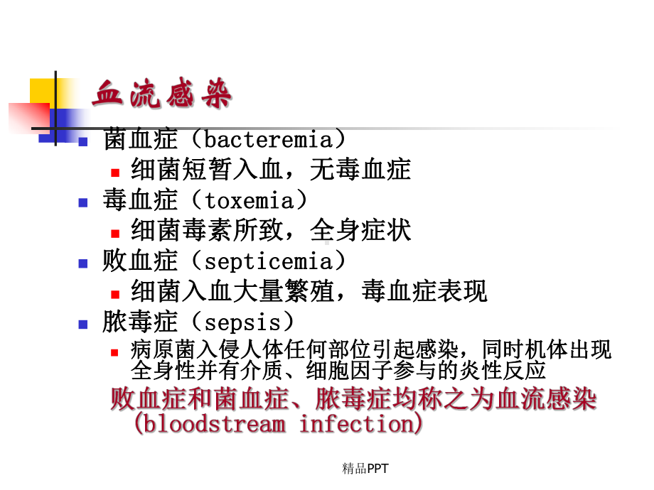 常见细菌感染治疗原则(血流感染)课件.ppt_第3页