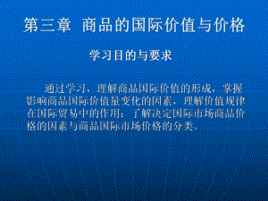 商品的国际价值与价格课件.ppt