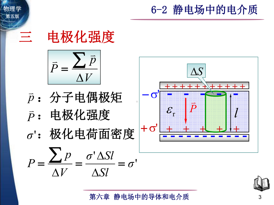 6-2 静电场中的电介质-1.ppt_第3页