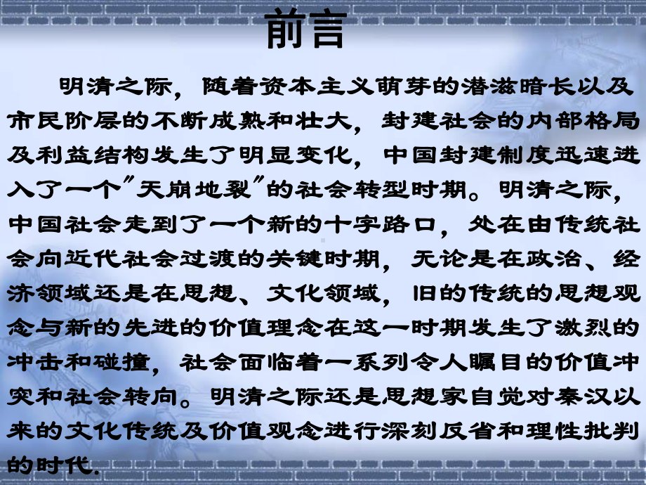 黄宗羲顾炎武王夫之等思想家课件.ppt_第1页