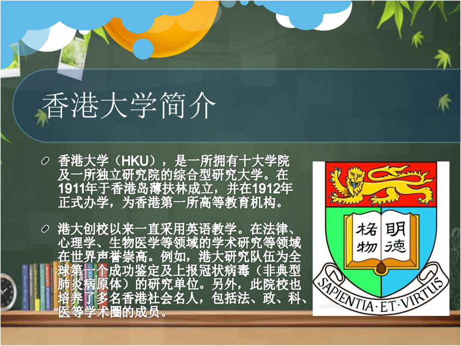 香港大学简介及面试技巧-课件.ppt_第2页