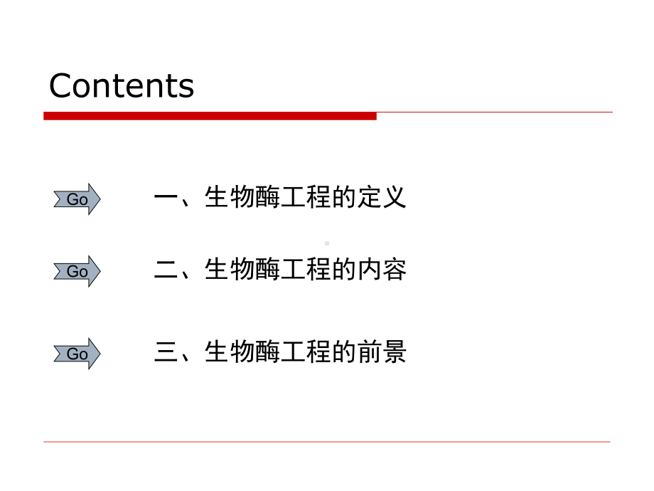 生物酶工程课件.ppt_第1页