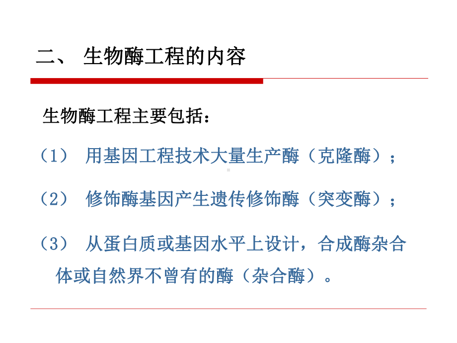 生物酶工程课件.ppt_第3页