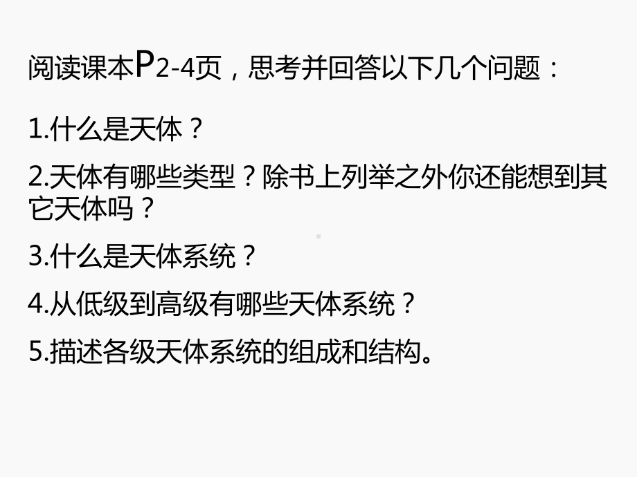 1.1 地球的宇宙环境ppt课件 (j12x4)-2023新人教版（2019）《高中地理》必修第一册.pptx_第3页