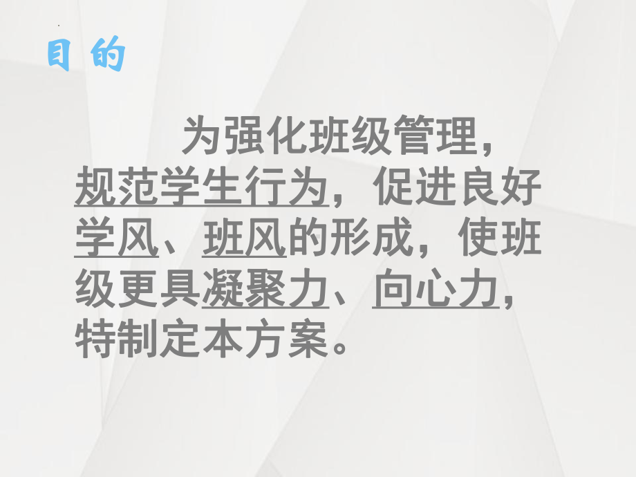 2023春高一(8)班班级文化建设方案 ppt课件.pptx_第2页