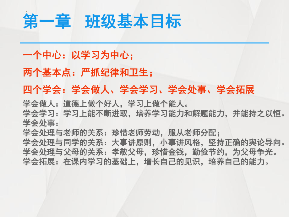 2023春高一(8)班班级文化建设方案 ppt课件.pptx_第3页