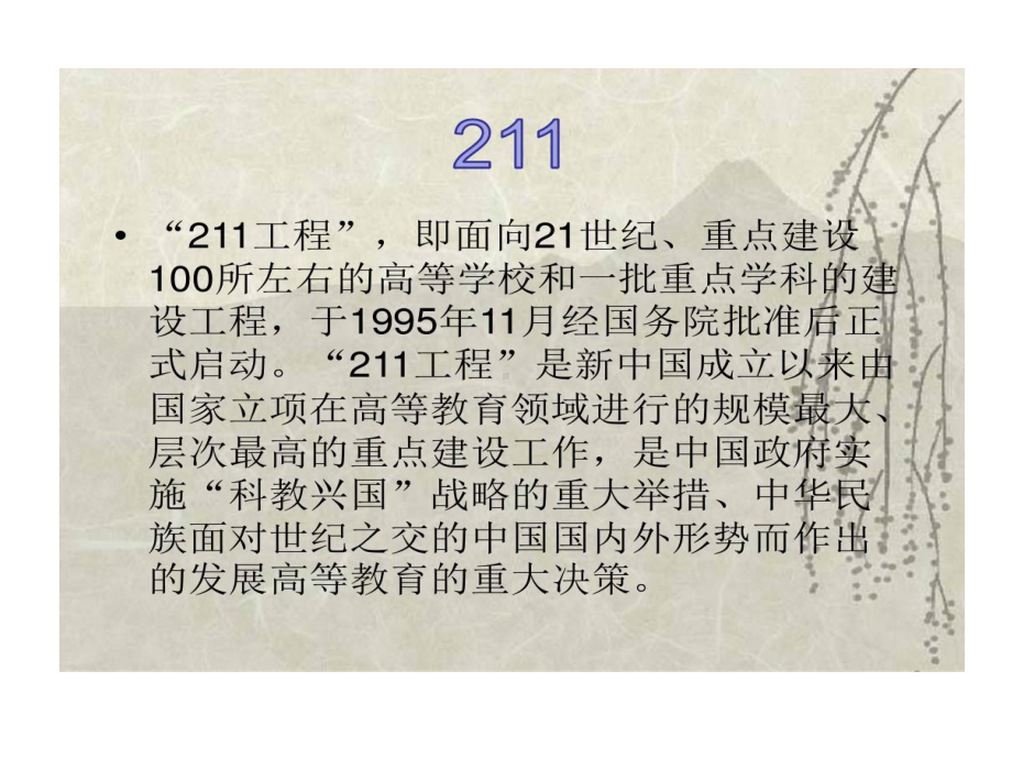 那些我们憧憬大学课件.ppt_第2页