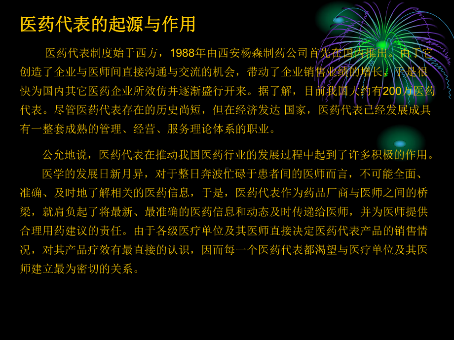 医药代表基础培训.ppt_第2页