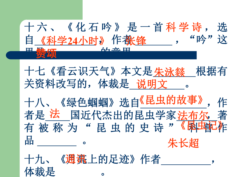 人教版 新课标 初中语文 七年级上 第四单元 复习课件.ppt_第2页