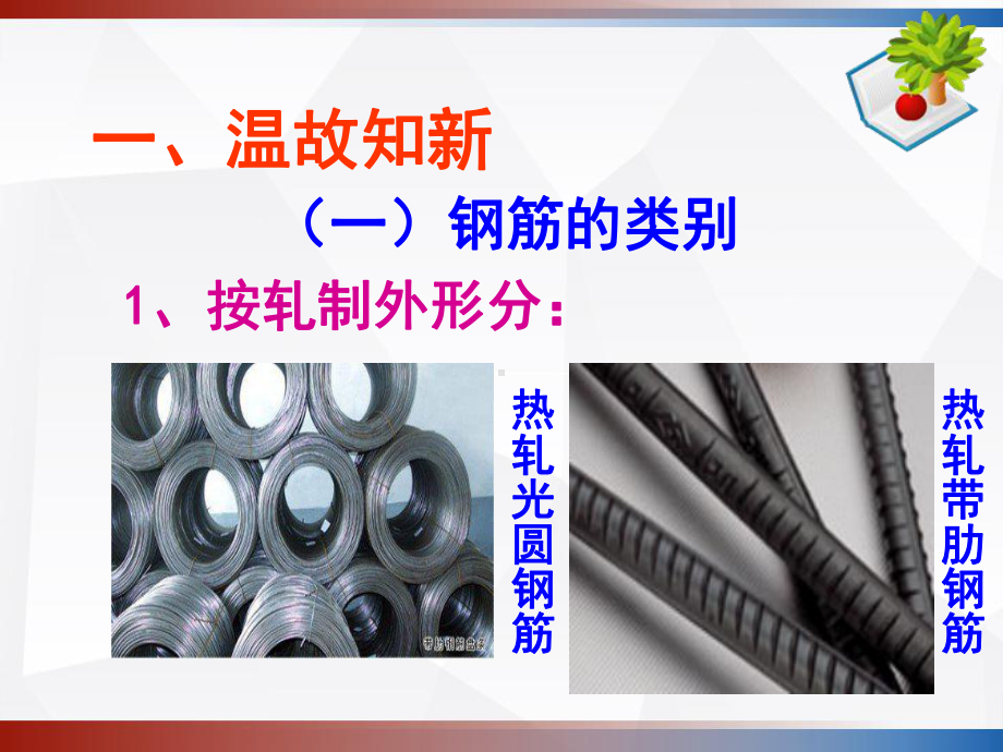 柱钢筋的绑扎(建筑施工技术)-课件.ppt_第2页