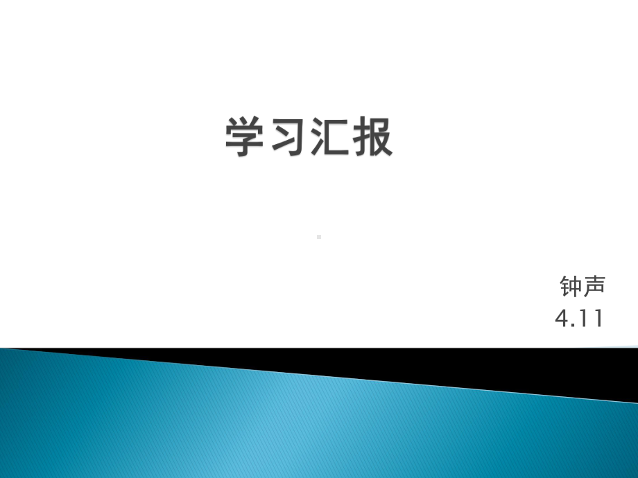 基于压电材料的智能主动控制4.ppt_第1页