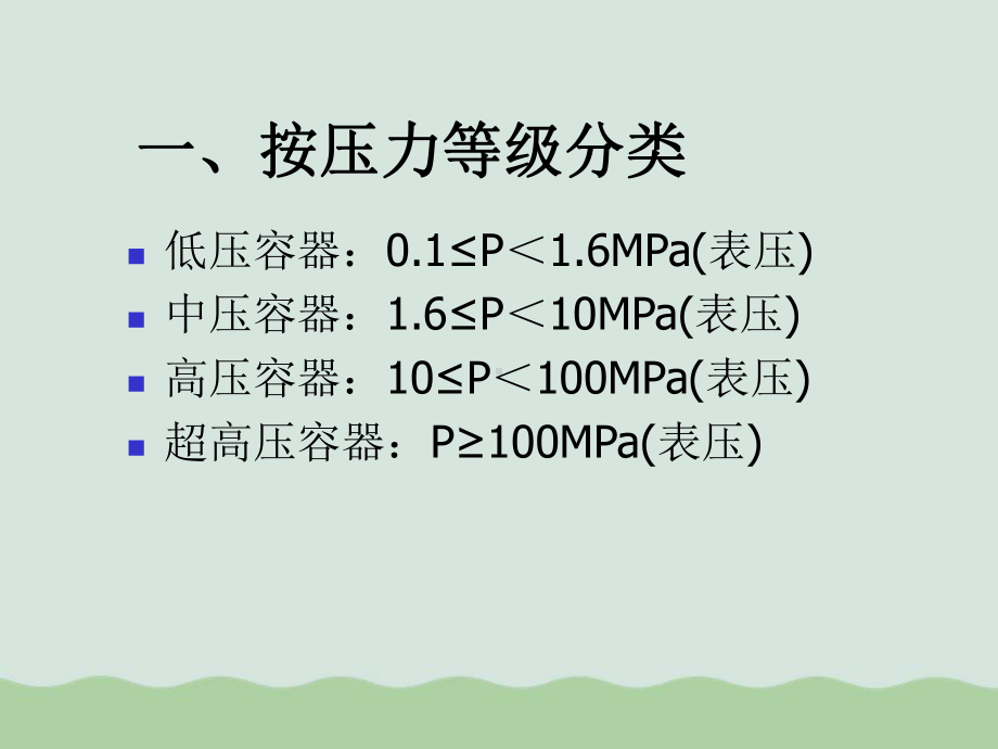 静设备培训讲义课件.ppt_第3页