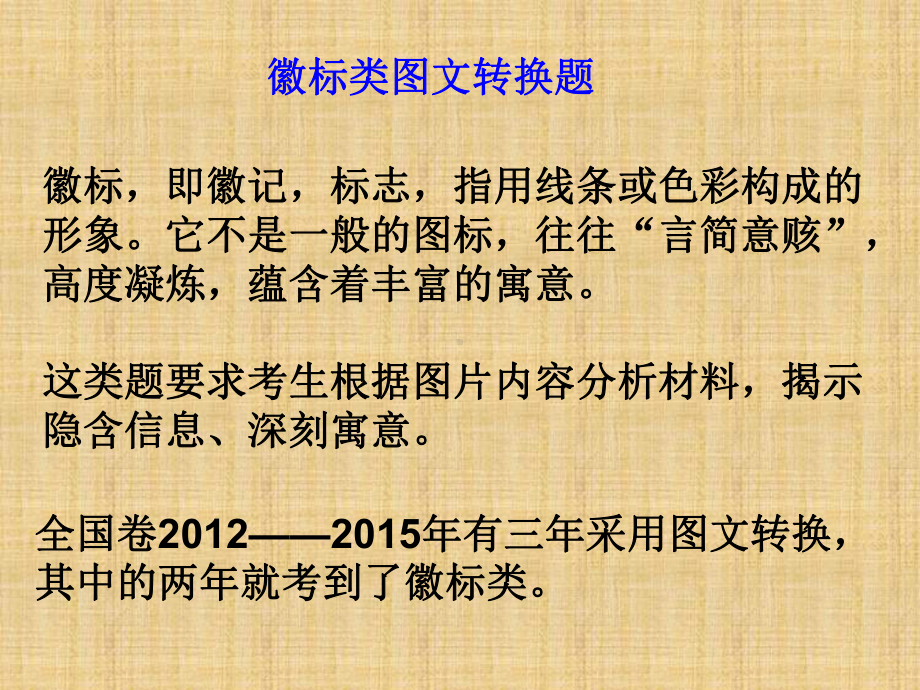 高三语文一轮复习转换名师公开课省级获奖课件(.ppt_第2页